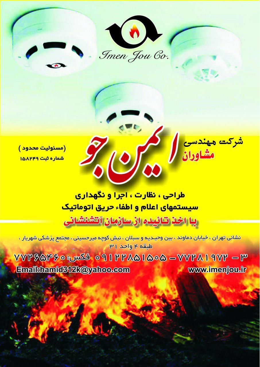 طراحی-و-مشاوراه-ایمن-جو-تصویر-شماره-5