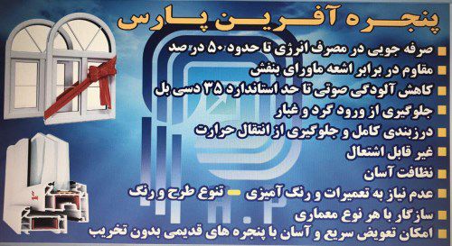 پنجره-یو-پی-وی-سی-لوگو