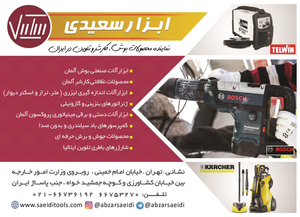 ابزار-افرازان-فرتاک-آگهی-در-شماره-355