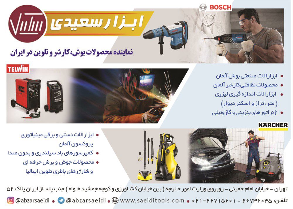 ابزار-افرازان-فرتاک-تصویر-شماره-3