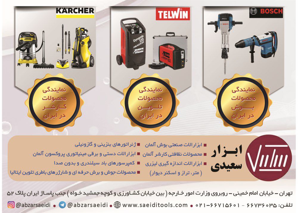ابزار-افرازان-فرتاک-تصویر-شماره-4