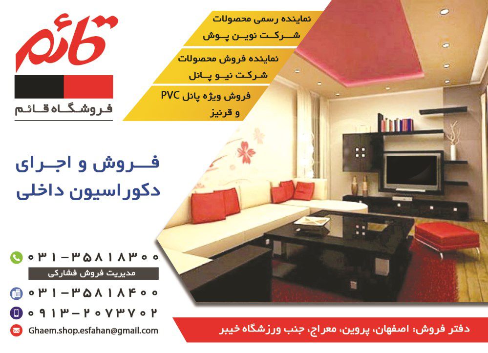 تزئینات-داخلی-آگهی-در-شماره-357