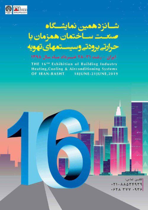 نمایشگاه-صنعت-ساختمان-رشت-لوگو