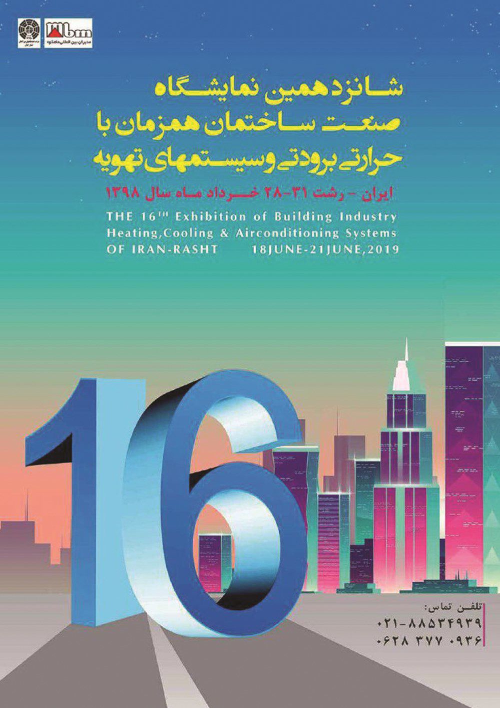 نمایشگاه-صنعت-ساختمان-رشت-آگهی-در-شماره-357
