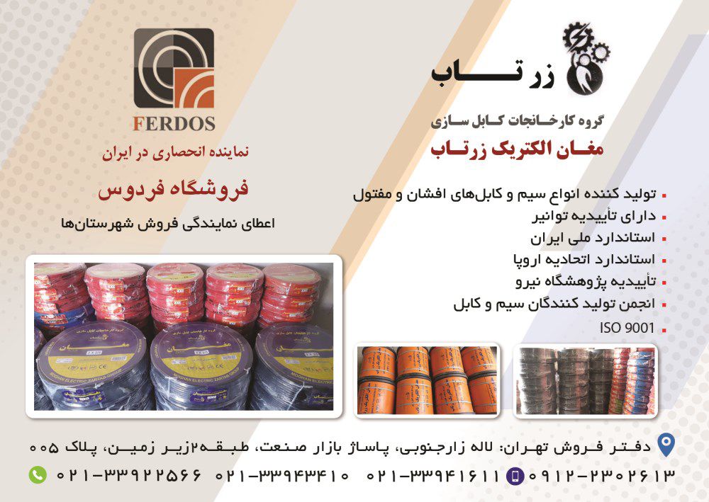 سیم-وکابل-آگهی-در-شماره-358