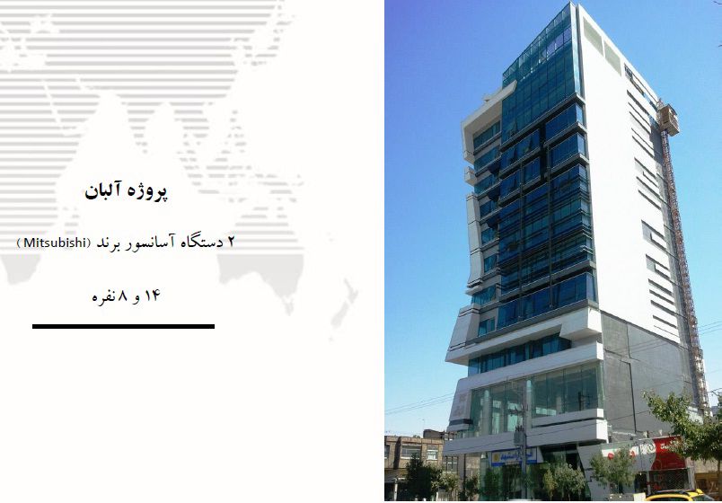 برج-تجاری-آلبان-مشهد