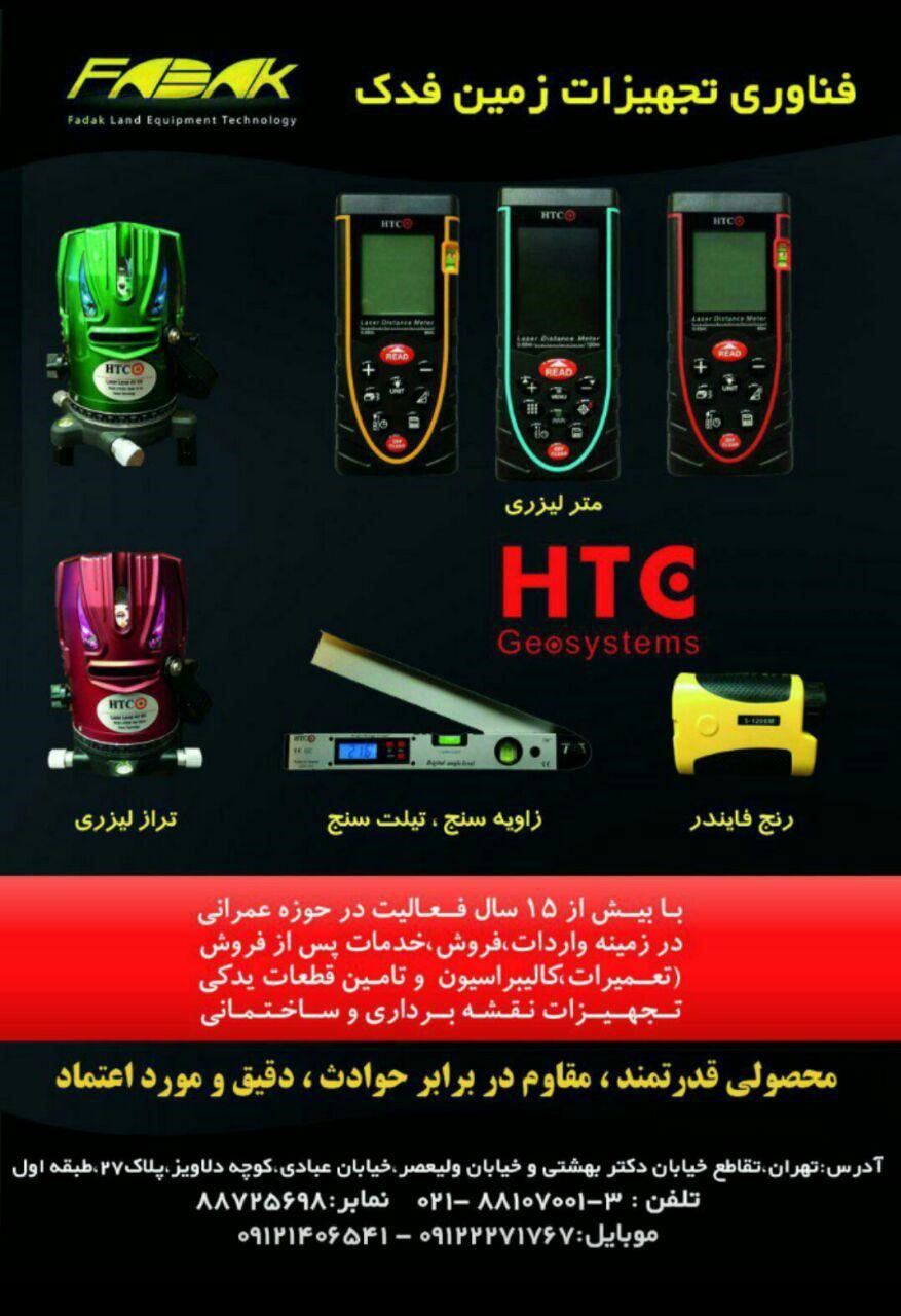 تجهیزات-نقشه-برداری-تصویر-شماره-1