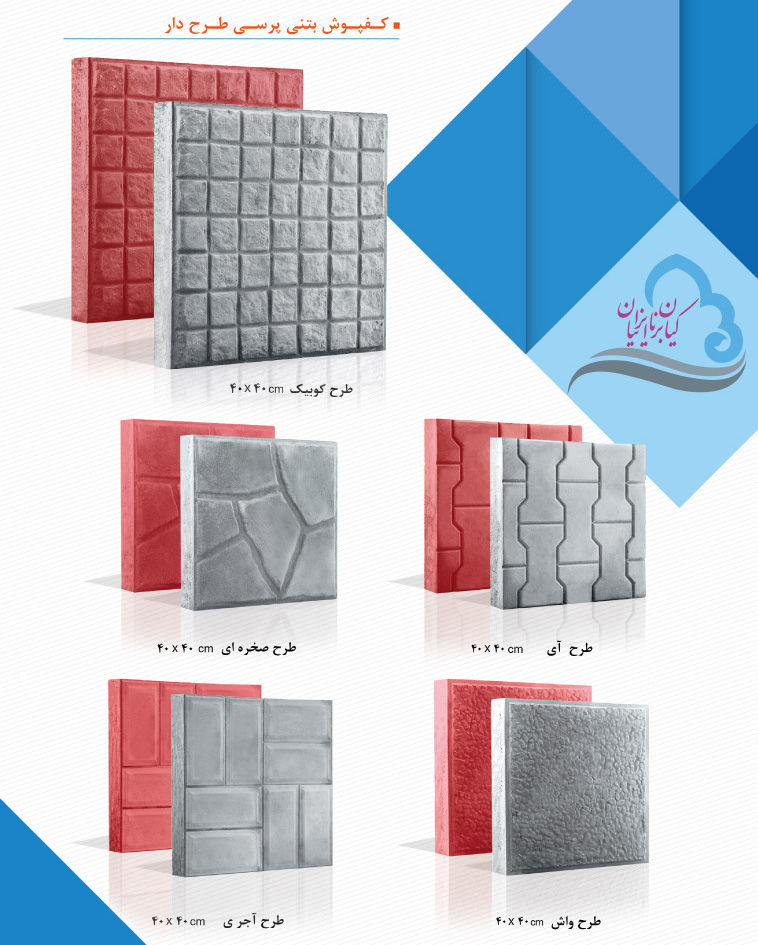 کفپوش-بتنی-پرسی