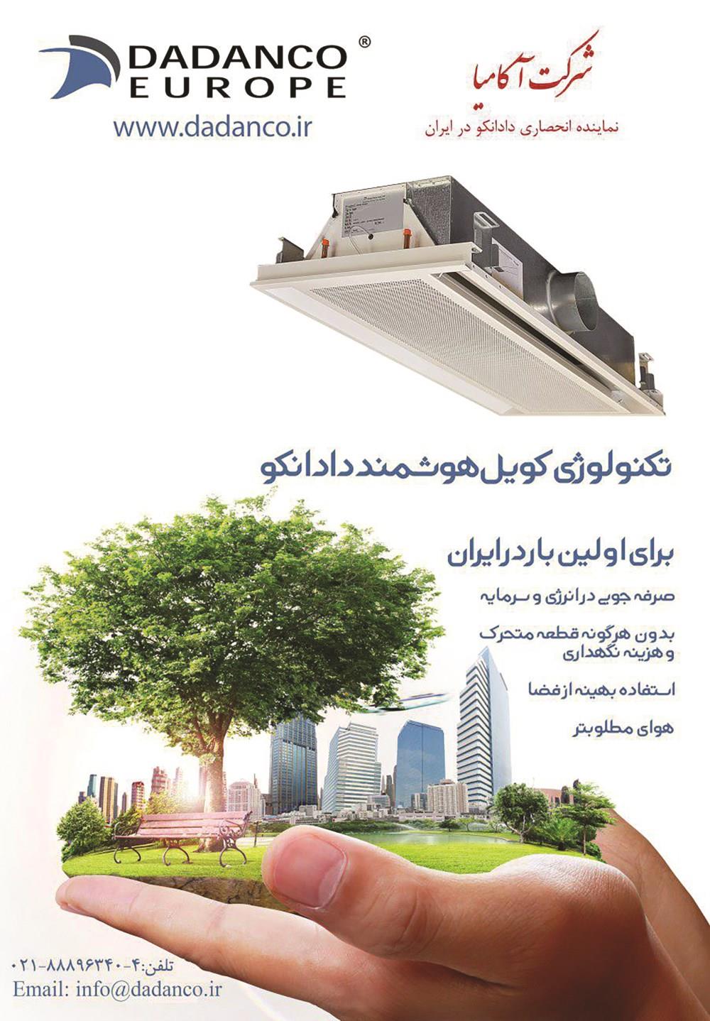 نماینده-انحصاری-دادانکو-در-ایران-آگهی-در-شماره-295