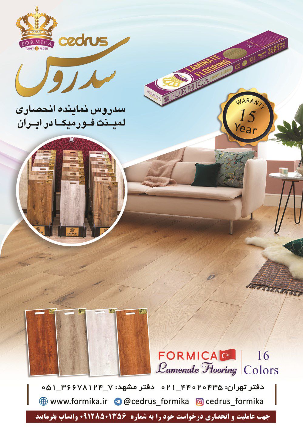 کفپوش-و-دیوار-پوش-و-چوب-پلاست-لمینیت-و-پارکت-آگهی-در-شماره-366