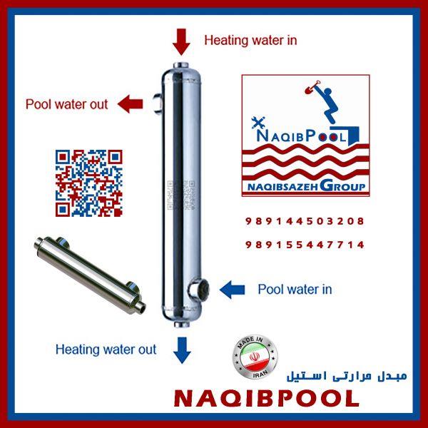 مبدل-حرارتی-استیل-NAQIBPOOL-مدل-NQ-80