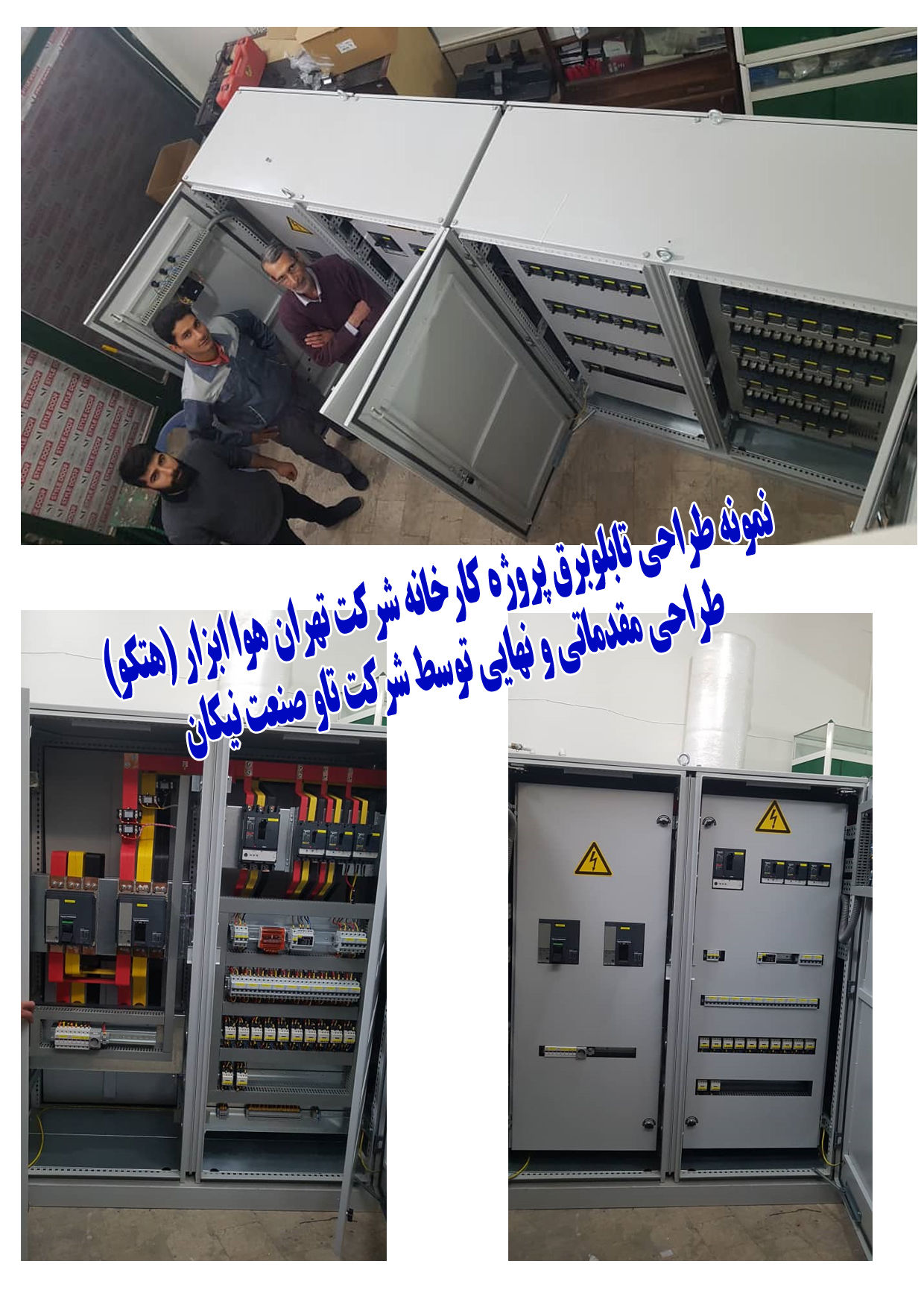 اجرای-انواع-تابلوهای-برق-صنعتی-توزیع-اتوماسیون-و-بانک-خازنی-و-ماینر