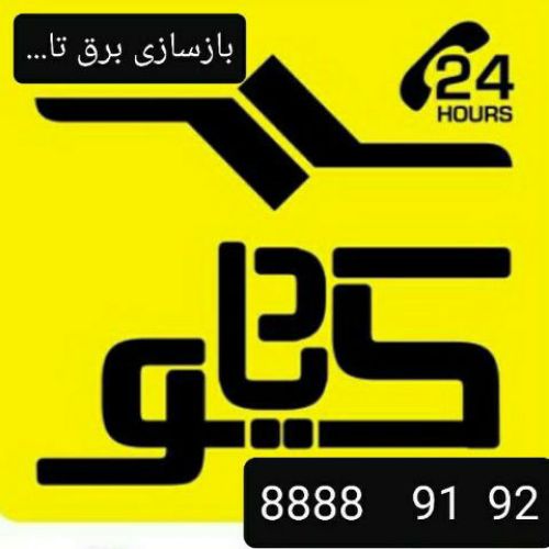 بازسازی