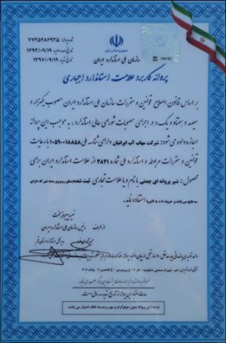 تاییدیه