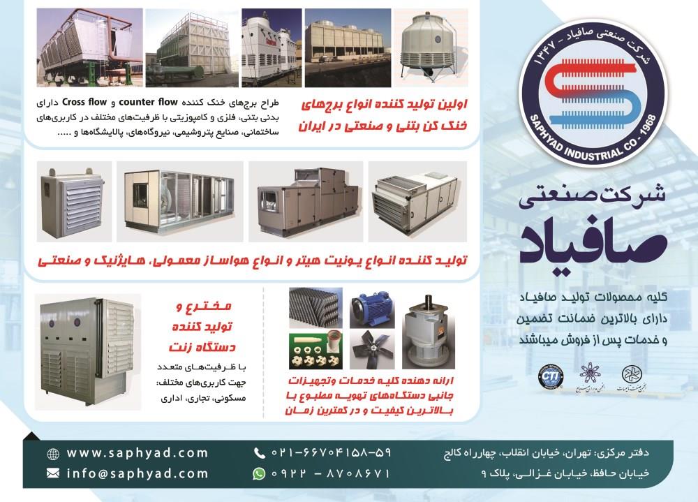 شرکت-صنعتی-صافیاد-آگهی-در-شماره-370