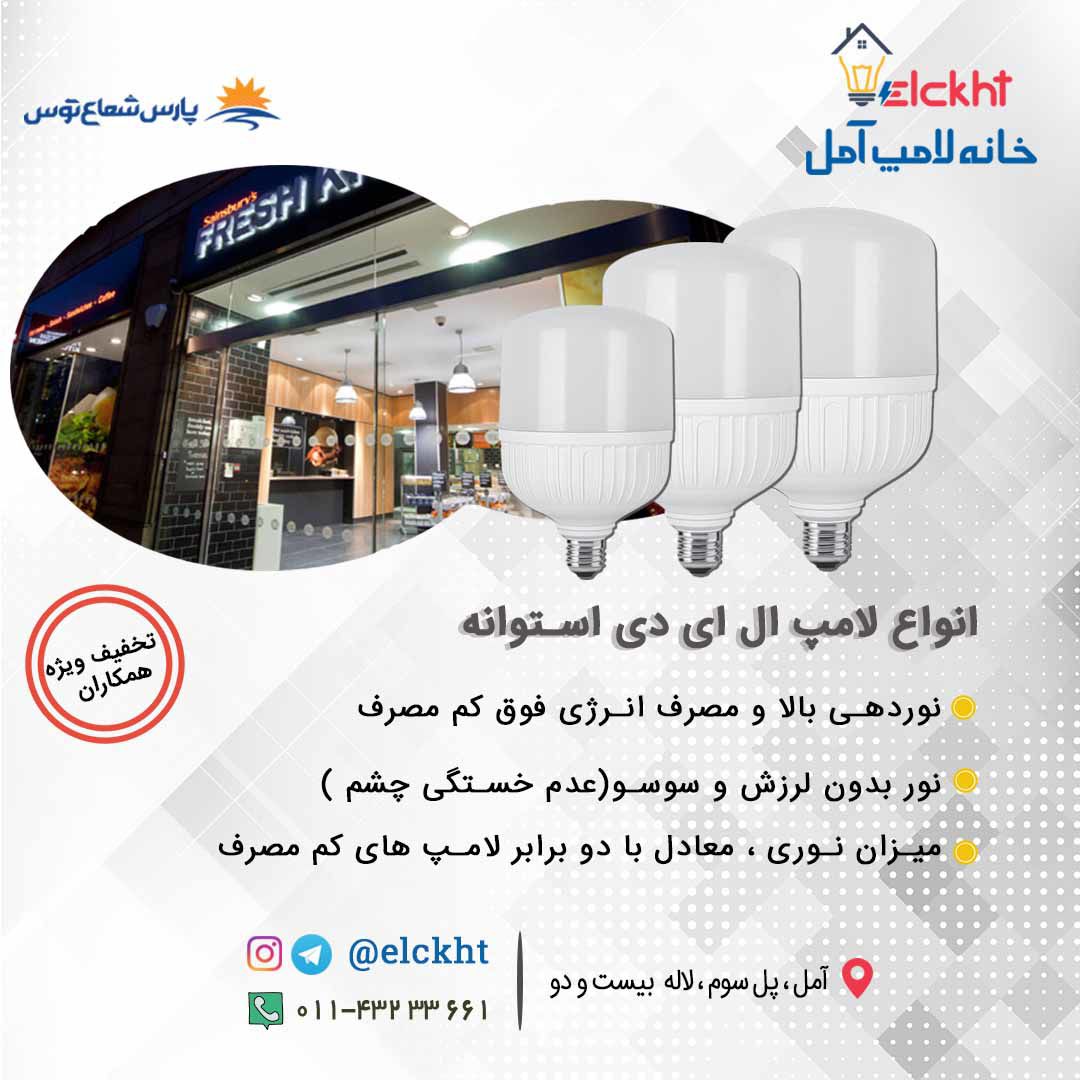 لامپ-استوانه-50-40-30