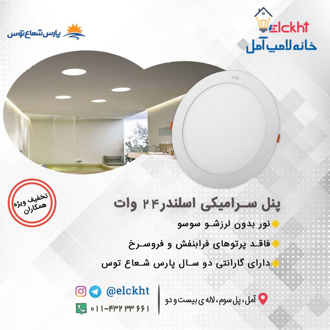 اسلندر-و-اسلیم
