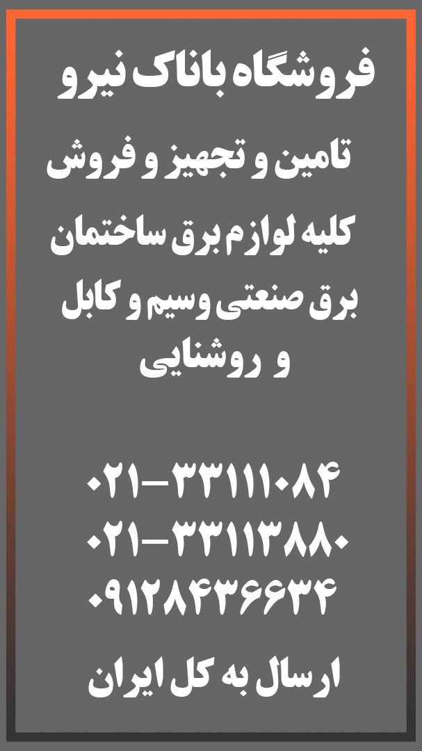 لوازم-برقی