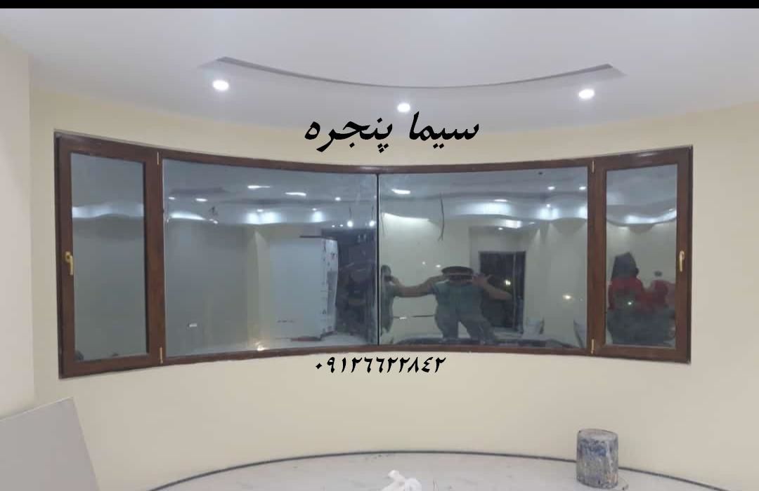 پنجره-خم-ویترینی