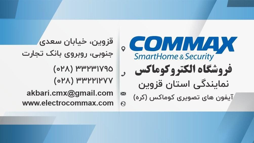 الکتروکوماکس