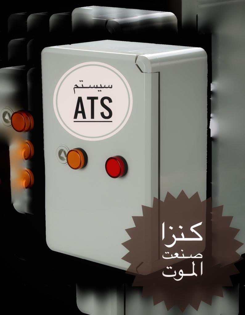 سیستم-KSA-ATS