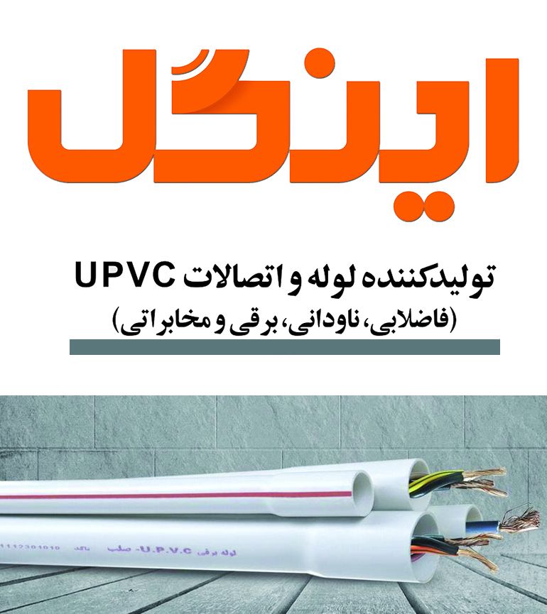 چسب-پی-وی-سی-کاوه
