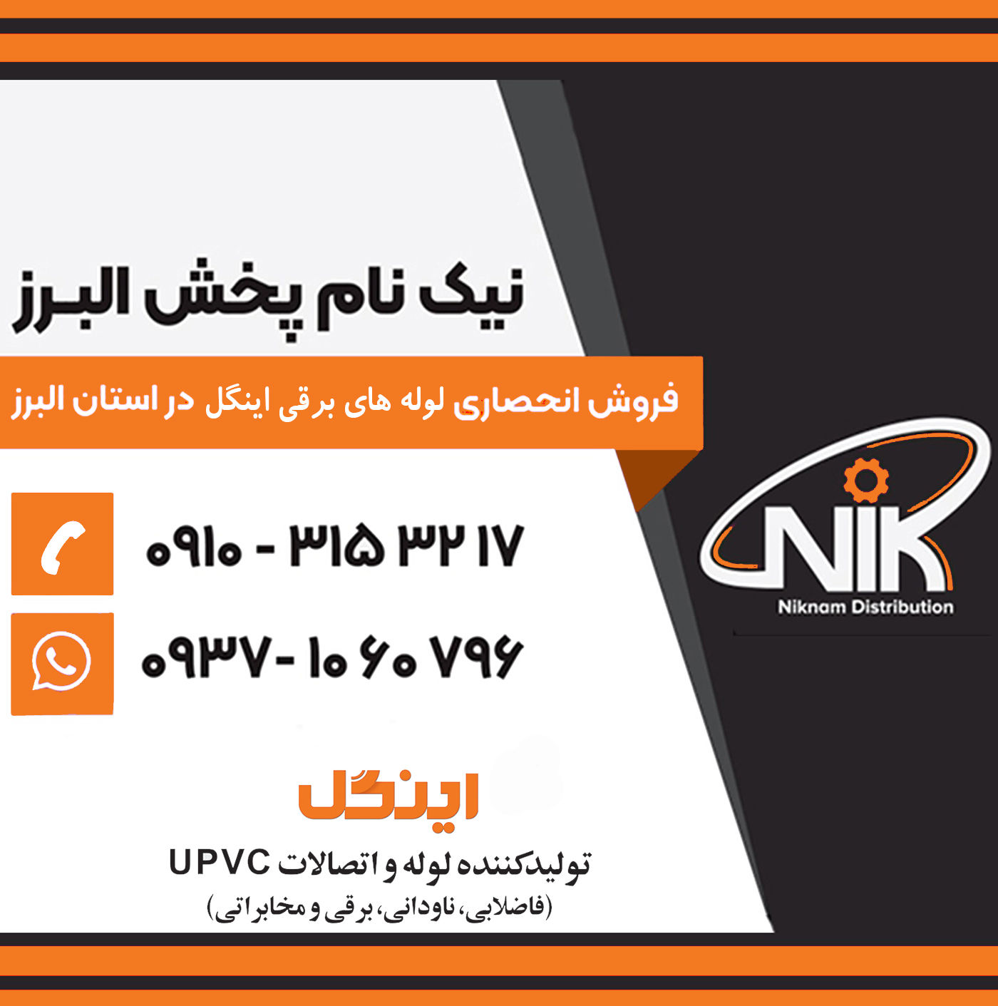 چسب-پی-وی-سی-کاوه