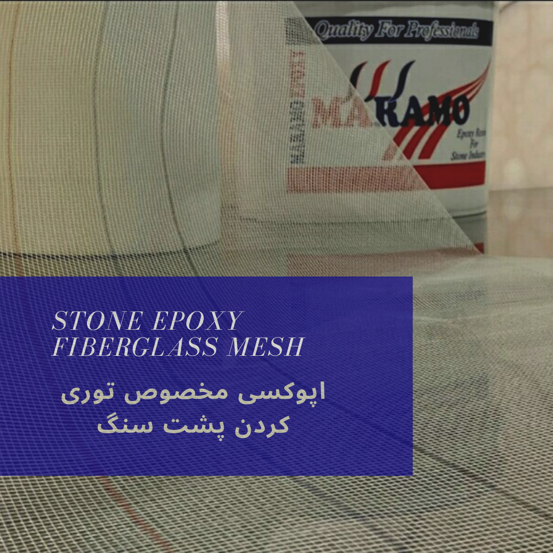 تولید-و-فروش-رزین-و-اپوکسی