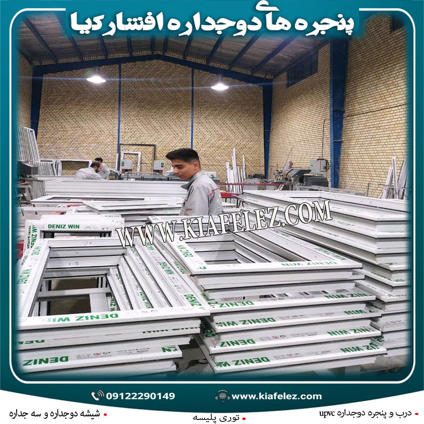 پنجره-پنجره-یوپی-وی-سی-پنجره-دوجداره-پنجرهupvc