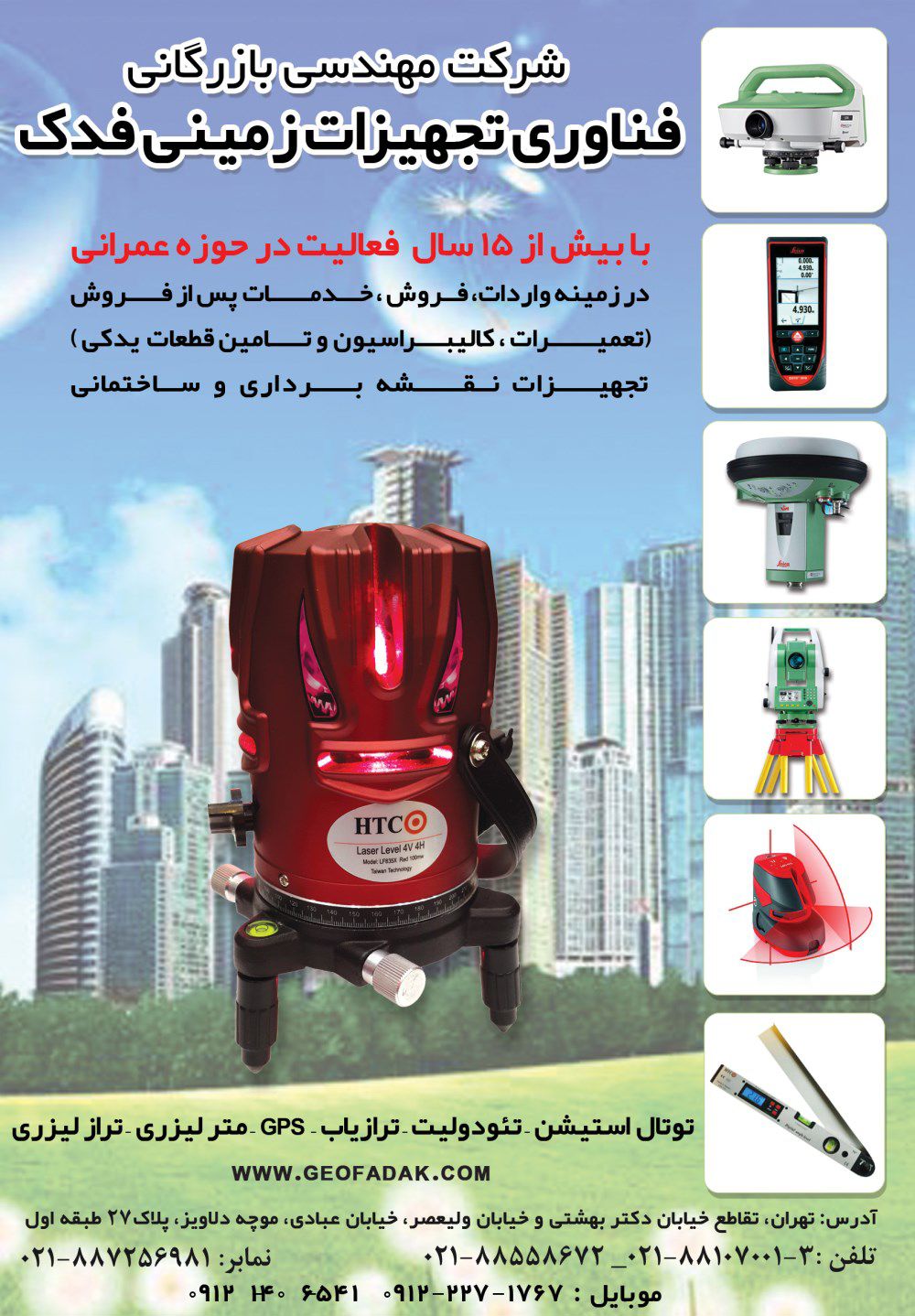 تجهیزات-نقشه-برداری-و-ساختمانی-تصویر-شماره-1