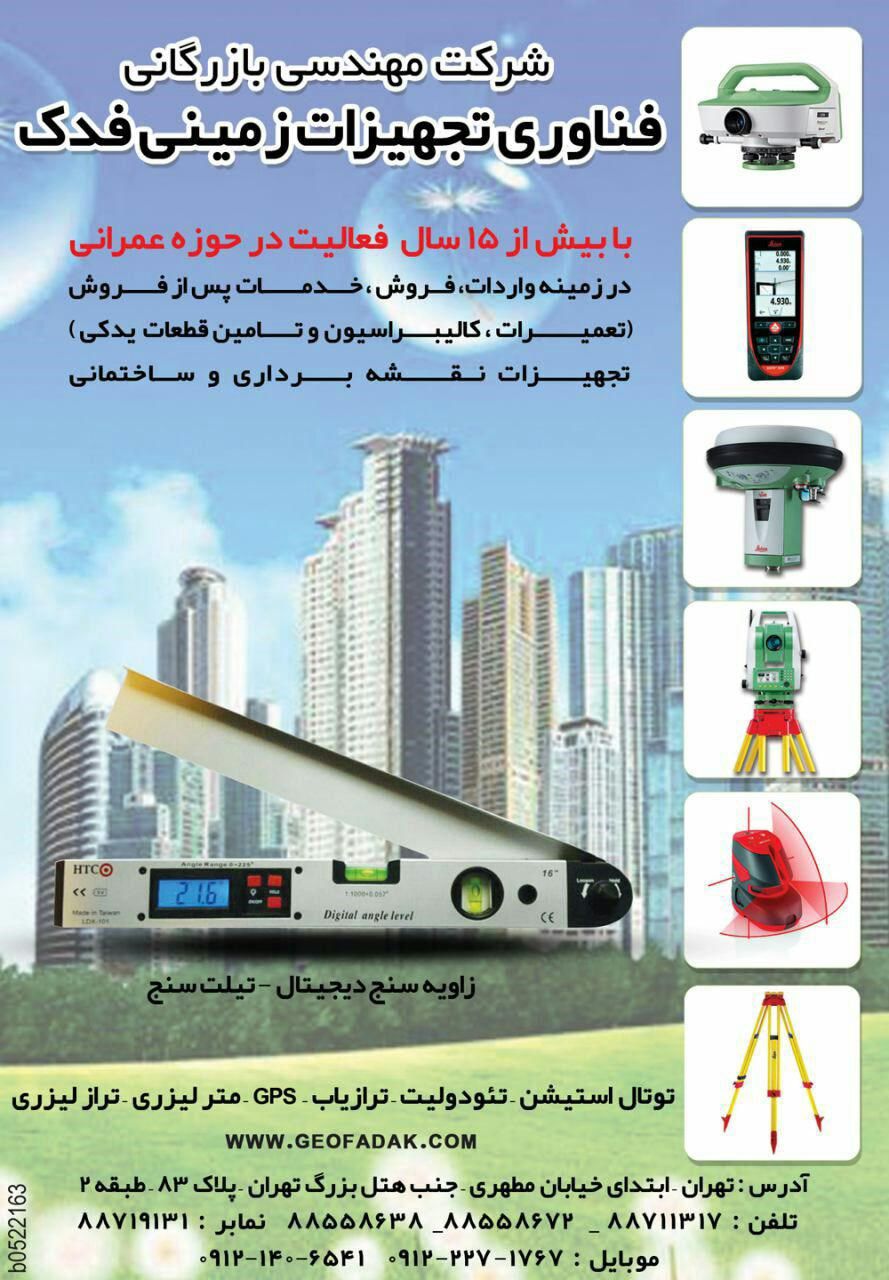 تجهیزات-نقشه-برداری-و-ساختمانی-تصویر-شماره-4