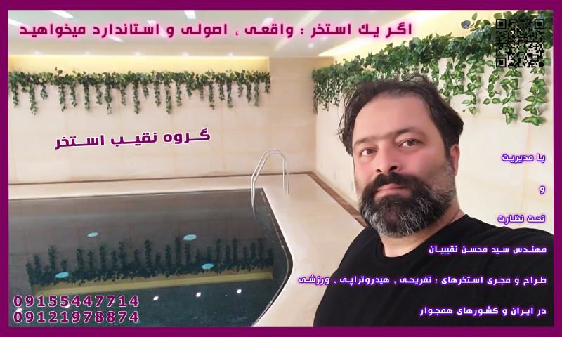 ساخت-استخر-قمصر