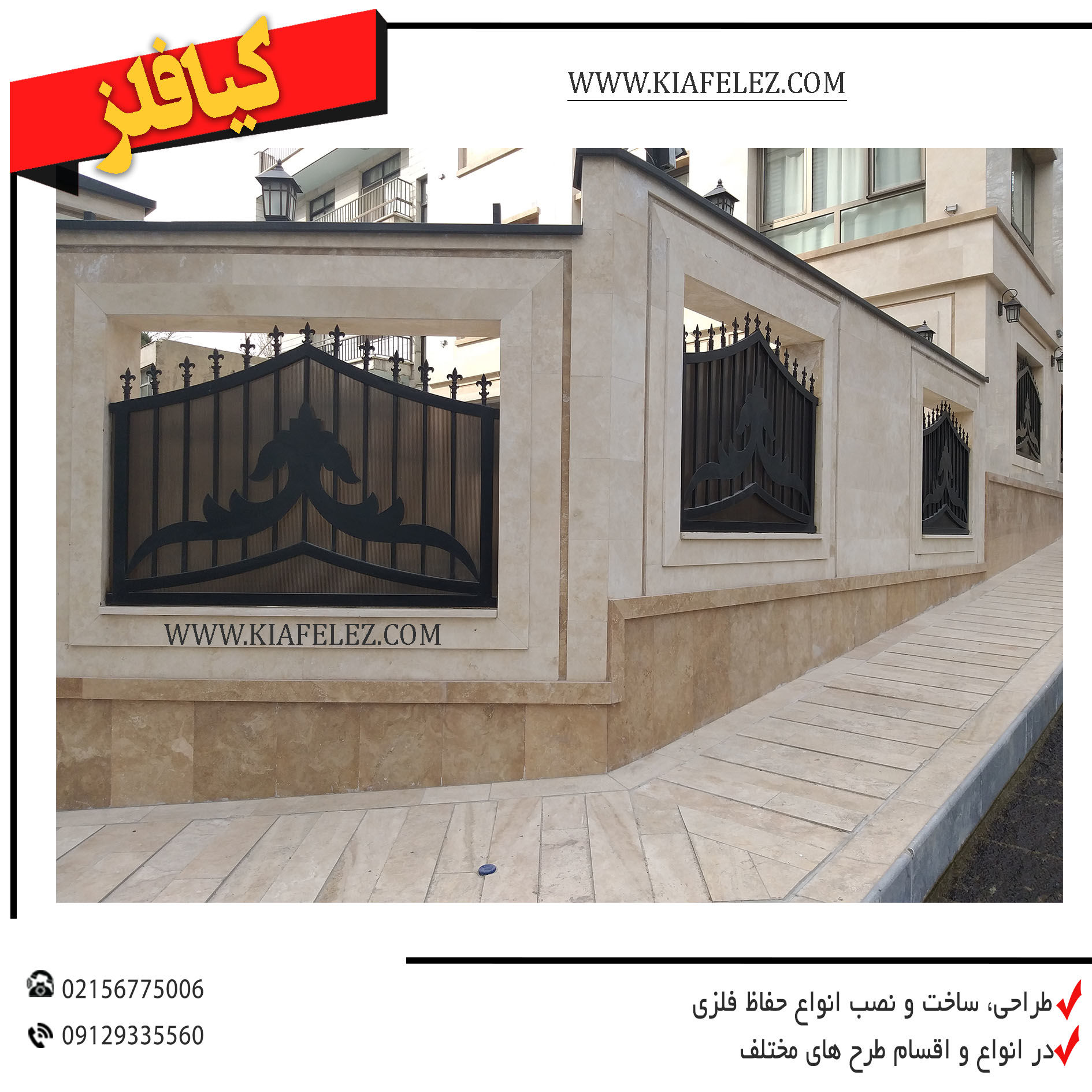 حفاظ-حفاظ-پنجره-حفاظ-رودیوار-نرده-پنجره