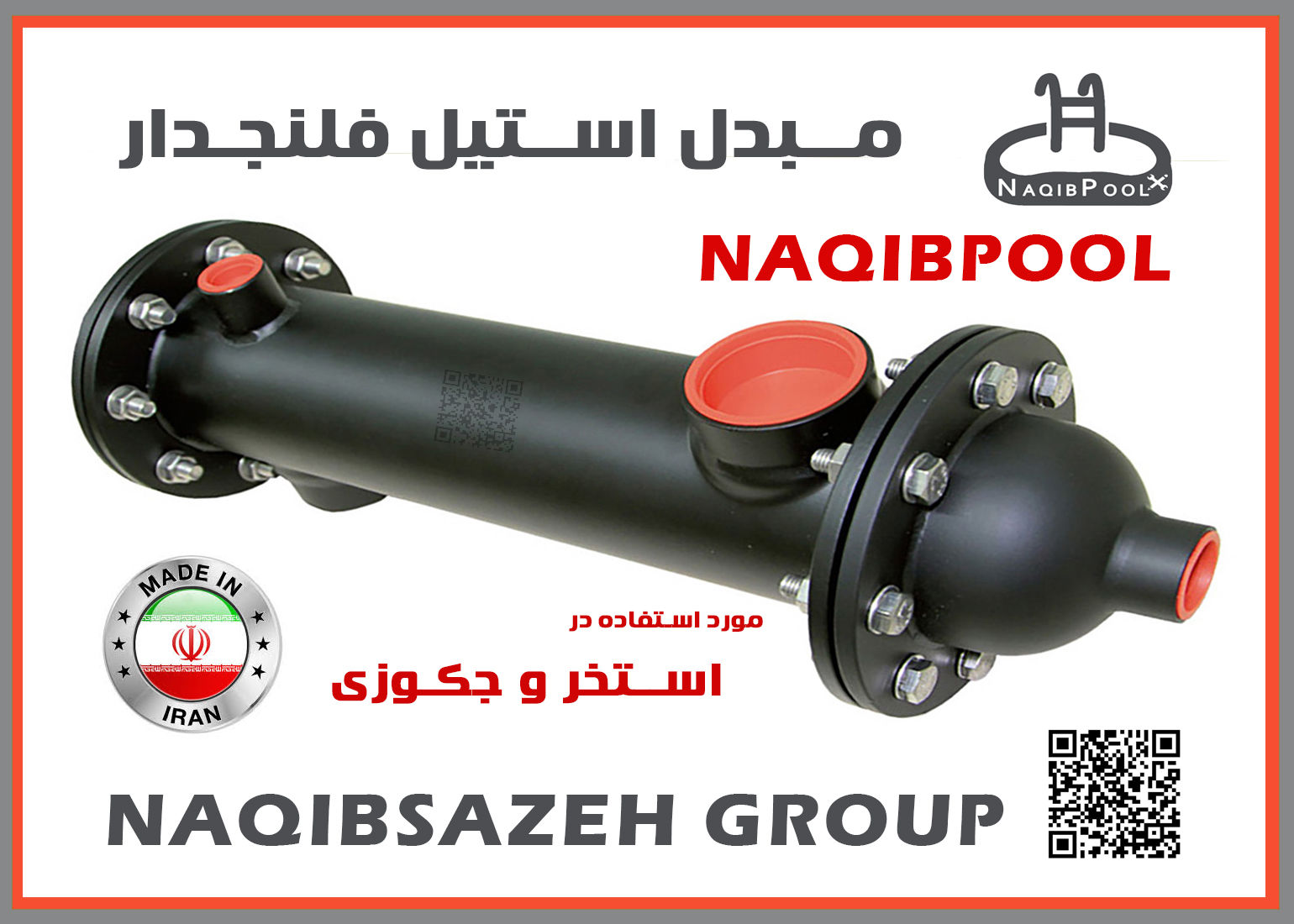 مبدل-حرارتی-استیل-18-فوت-واقعی-NAQIBPOOL-مدل-NP40