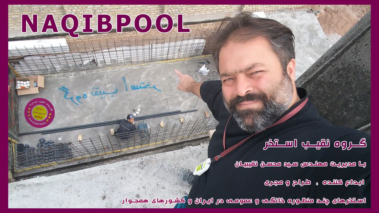 ساخت-استخر-در-اردکان