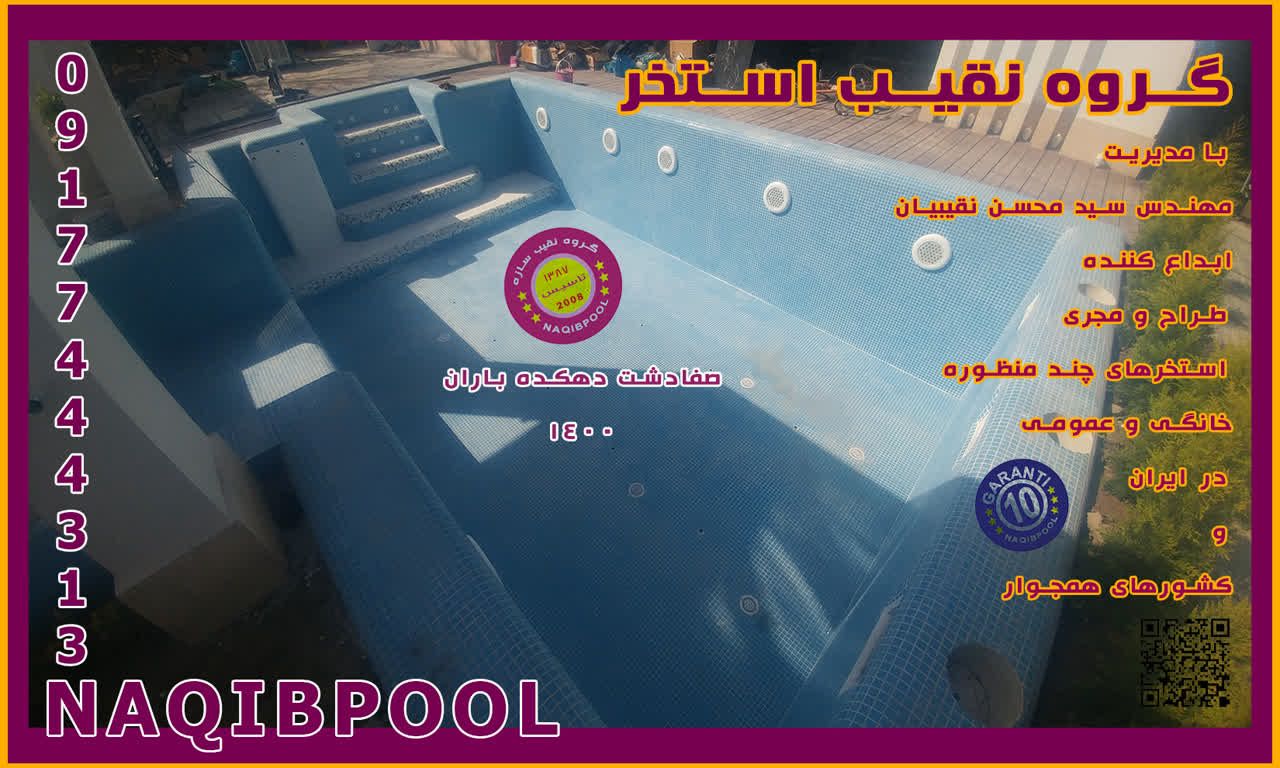 ساخت-استخر-در-اردکان