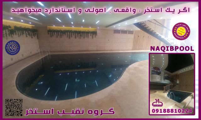 سازنده-استخر-در-یزد