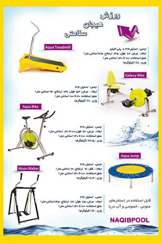 ساخت-آبدرمانی-در-قم