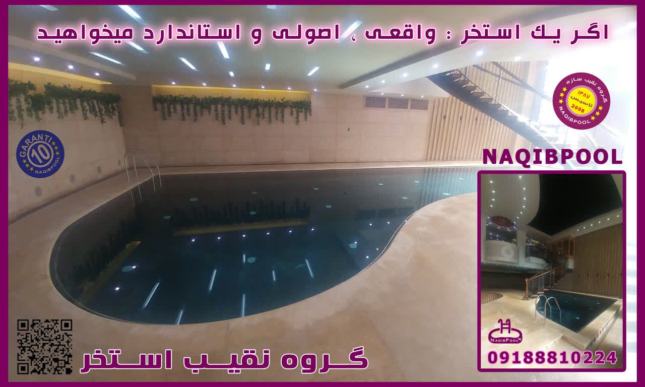 ساخت-استاندارد-استخر-در-اصفهان