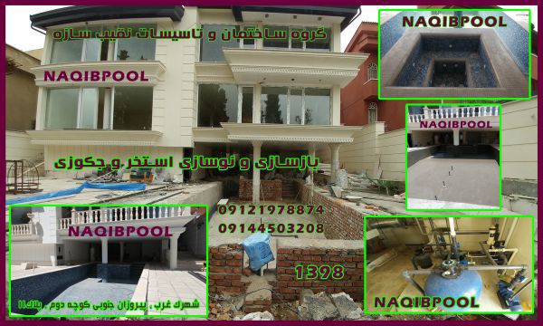 ساخت-استخر-در-الیگودرز
