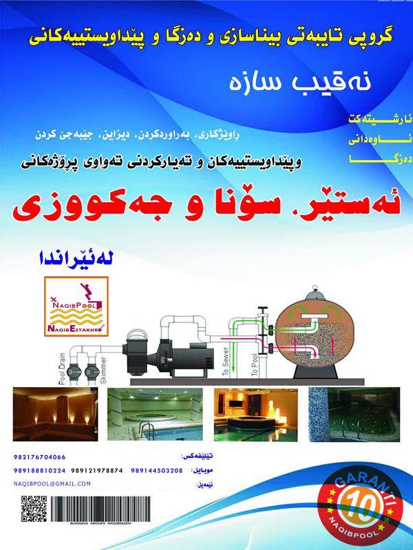 سازنده-استخر-اصفهان
