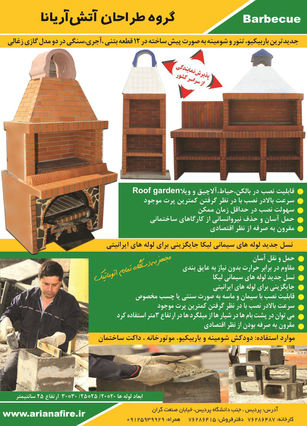 باربیکیو-آگهی-در-شماره-282