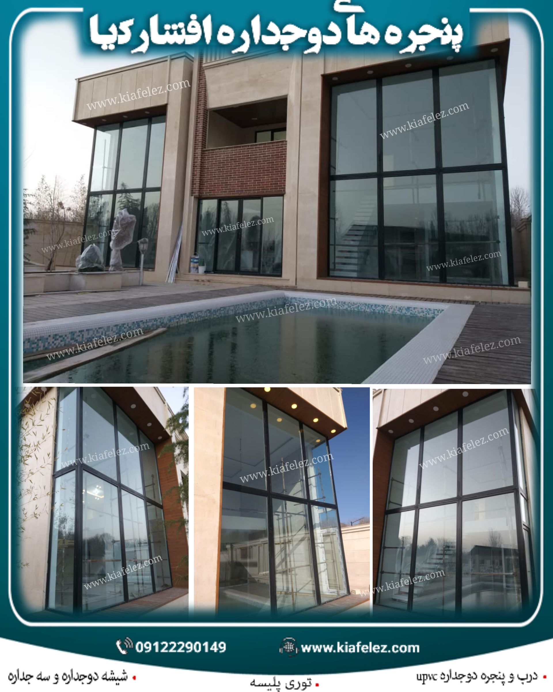 پنجره-دوجدارهupvc-پنجره-دوجداره-یوپی-وی-سی