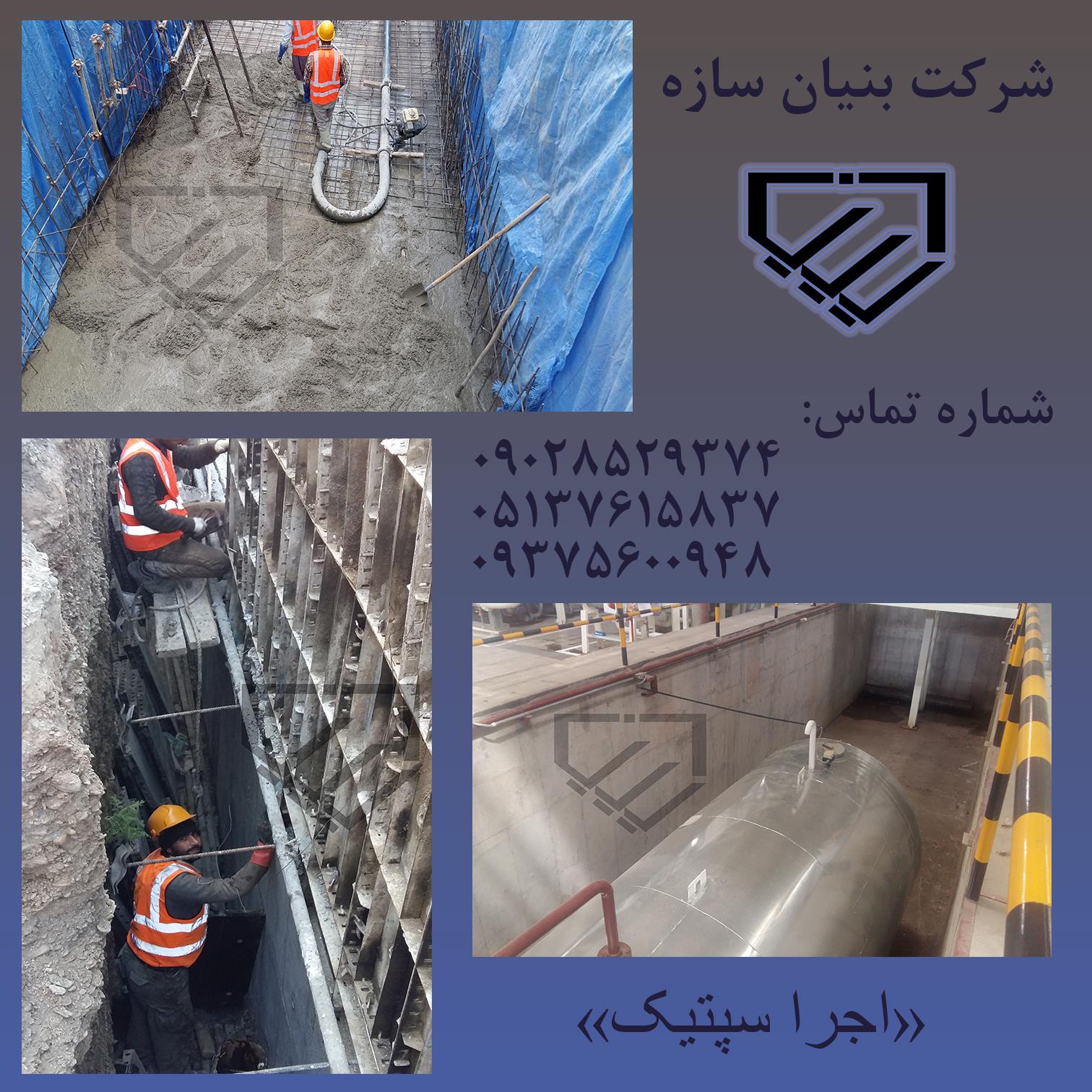 پیمانکاری-و-بازسازی-ساختمان-در-مشهد