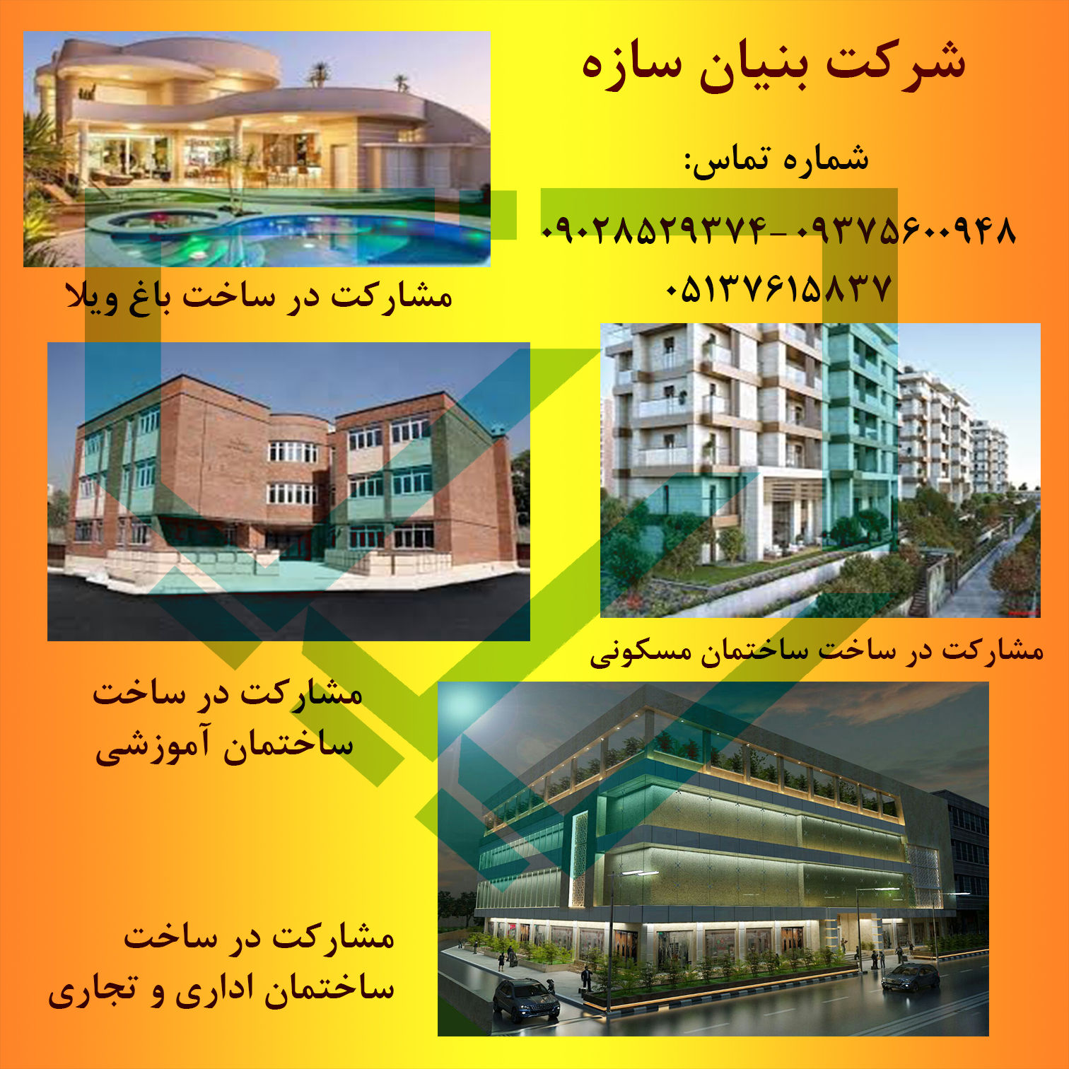 پیمانکاری-ساختمان-بازسازی-و-نوسازی-امور-شهرداری