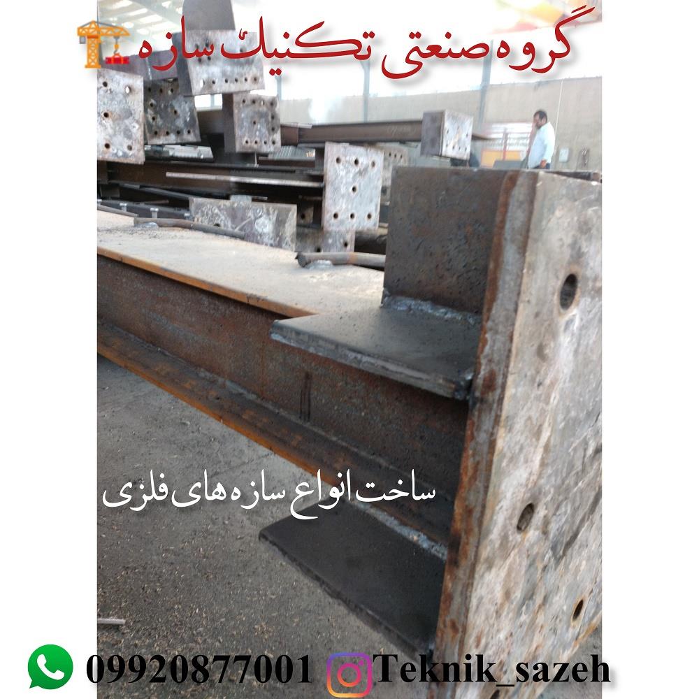 ساخت-اسکلت-فلزی-در-شیرازگروه-صنعتی-تکنیک-سازه-09920877001