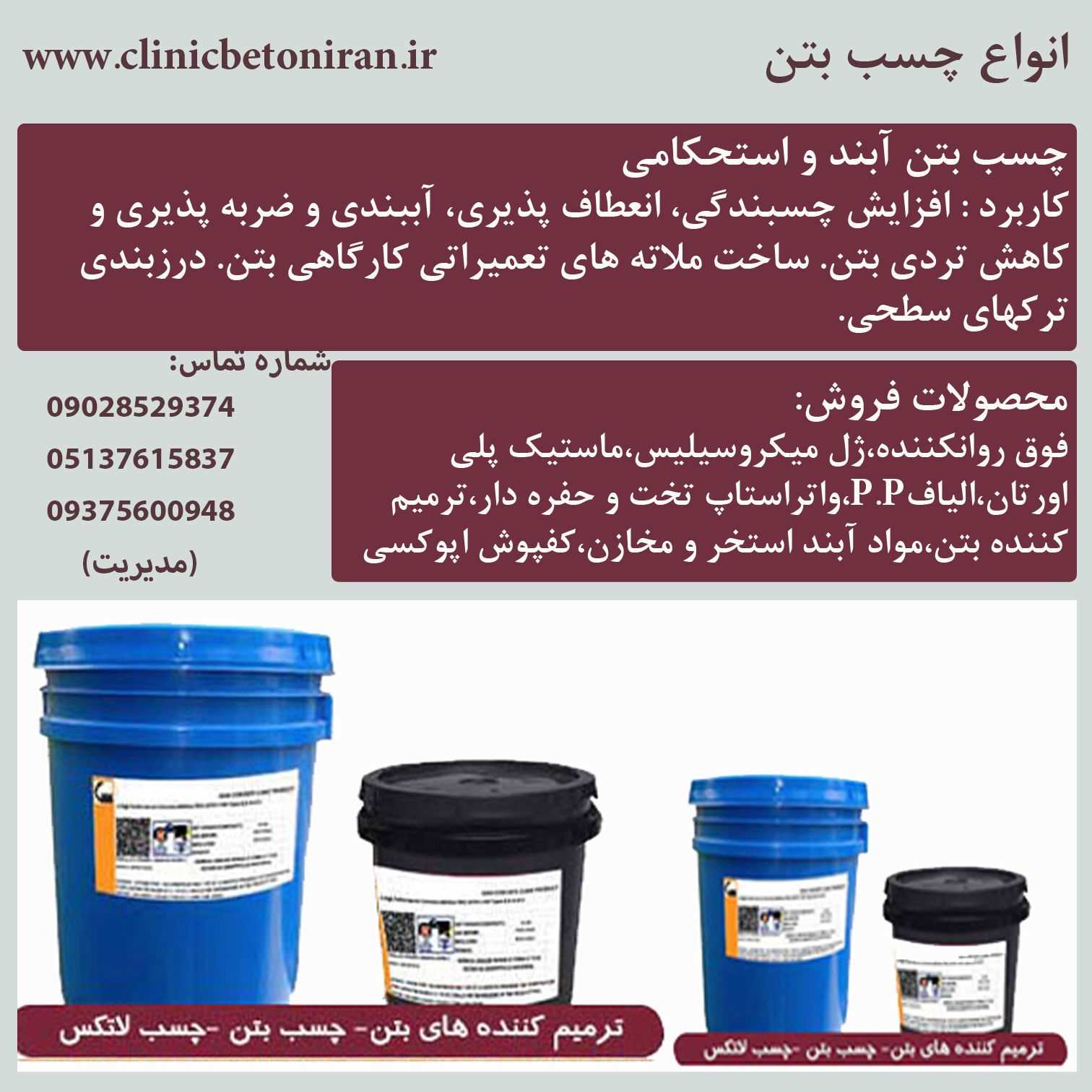 تولید-وفروش-انواع-چسب-بتن-جهت-ترمیم-بتن