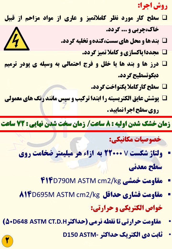 رزین-عایق-برق-و-ضداسید-و-ضدسایش-پادنارر