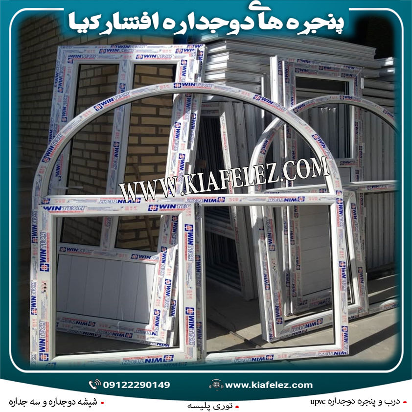 تولیددرب-وپنجره-دوجداره-تولیدپنجره-دوجدارهupvcbmhg