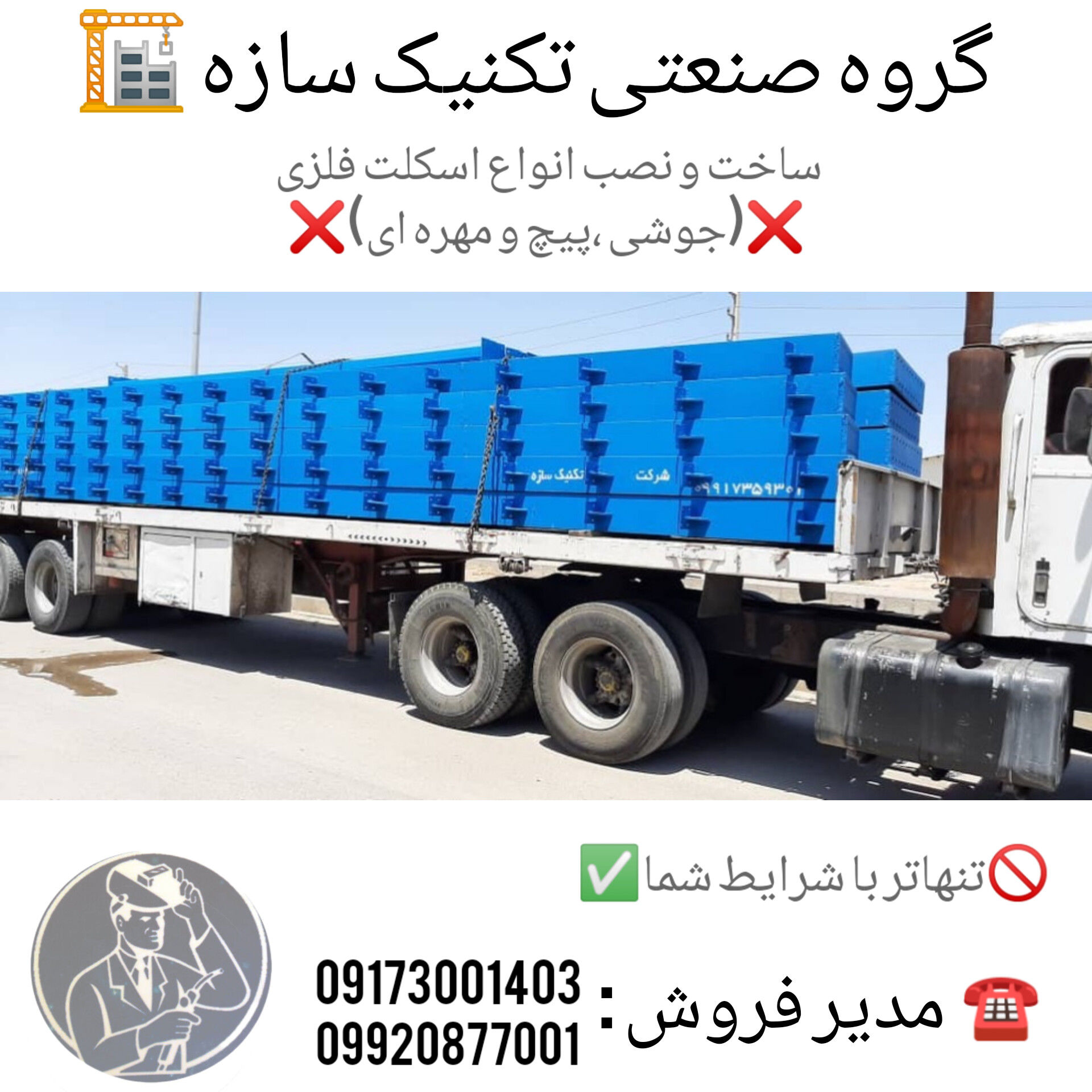 اجرای-اسکلت-فلزی-ساختمان-در-خوزستان-گروه-صنعتی-تکنیک-سازه-09920877001